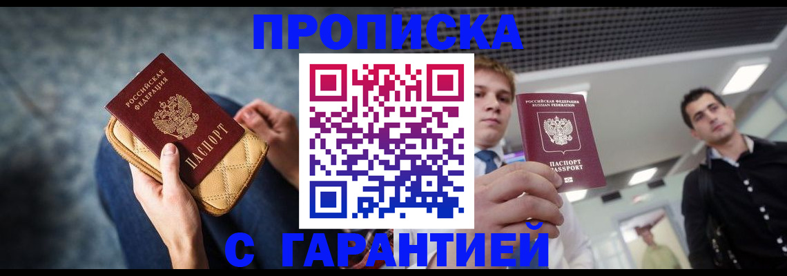 временная регистрация недорого в Волгоградской области